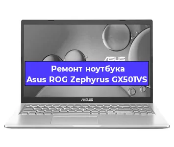 Замена разъема питания на ноутбуке Asus ROG Zephyrus GX501VS в Красноярске